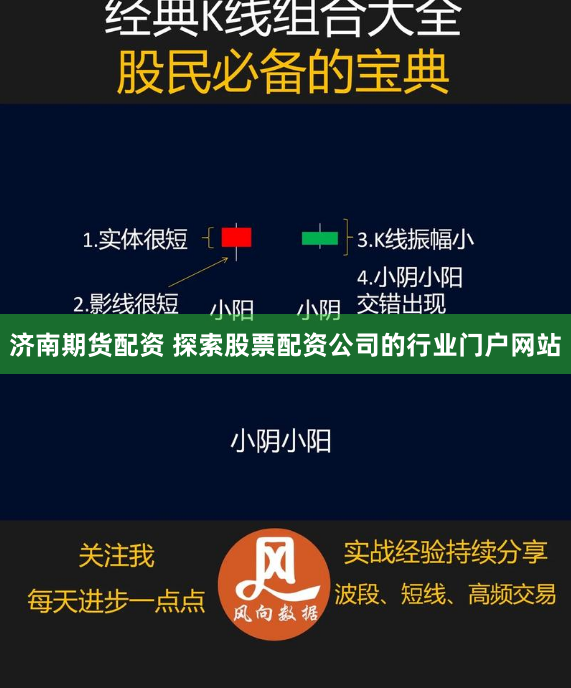 济南期货配资 探索股票配资公司的行业门户网站