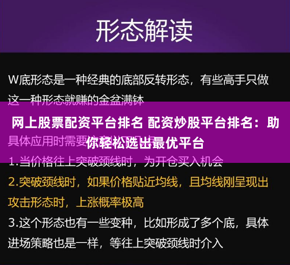 网上股票配资平台排名 配资炒股平台排名:助你轻松选出最优平台